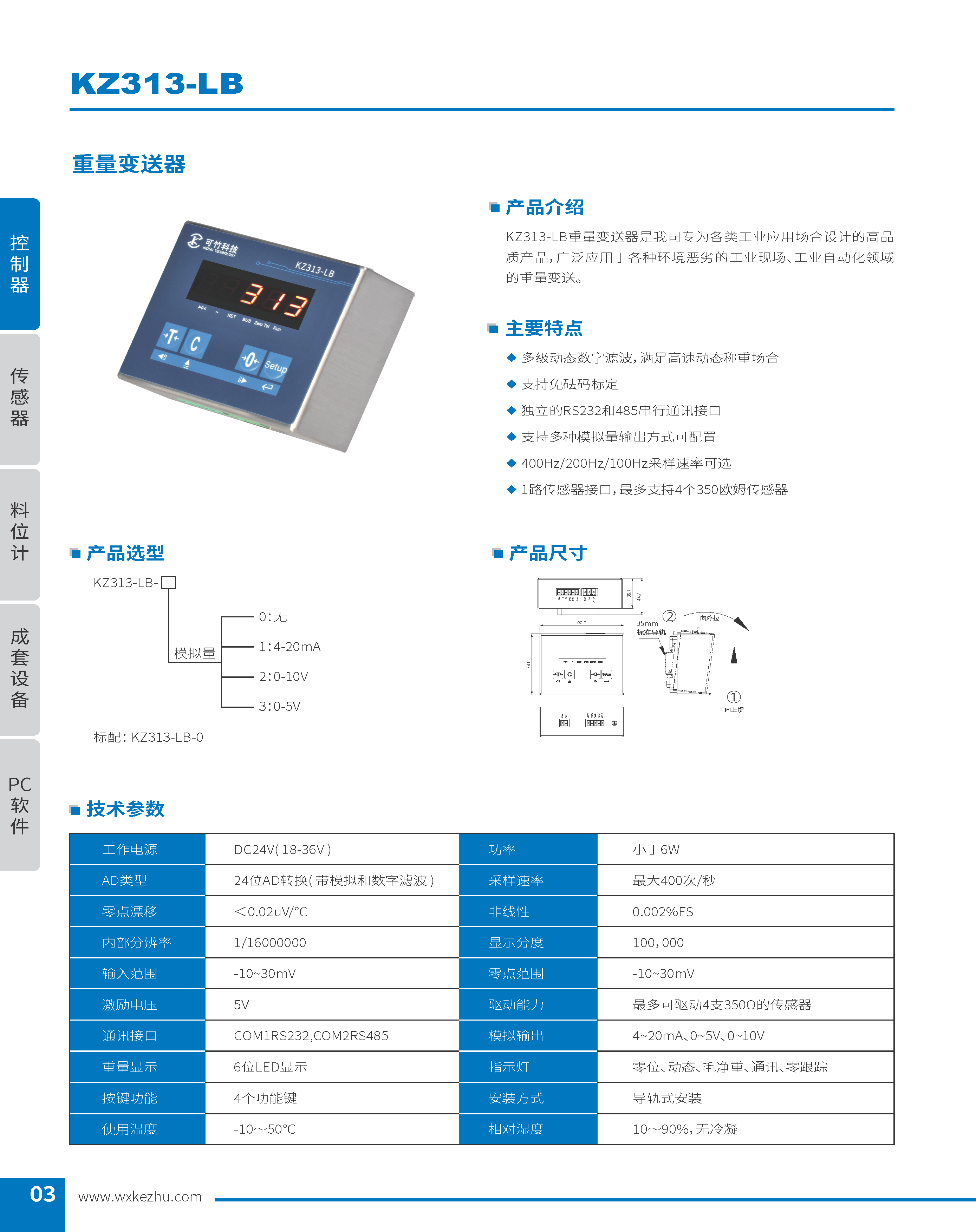 稱(chēng)重控制器 KZ313-LB